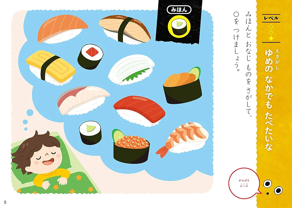 まちおページ おすしドリル 4歳 まちがいさがし | 学研プラス |本 | 通販 | Amazon